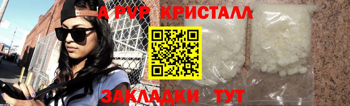 A PVP Crystall  Alpha PVP VHQ  Alfa_PVP  Обь  Альфа ПВП Соль  Вход с VPN 