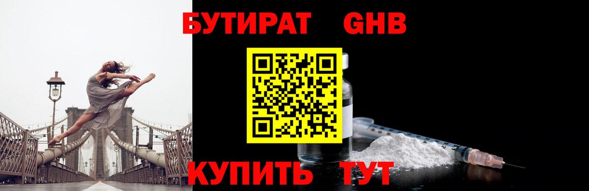 БУТИРАТ  Вход с VPN  Обь  Бутират оксибутират 