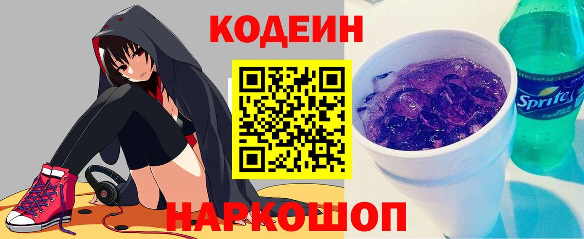 Кодеиновый сироп Lean напиток Lean (лин) Обь