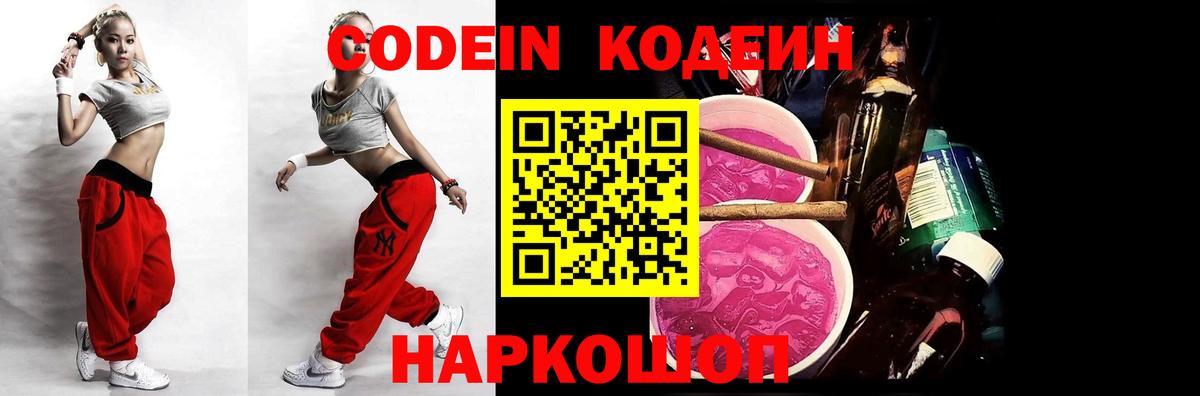 Codein напиток Lean (лин)  Кодеин Purple Drank  Вход с VPN  Обь 