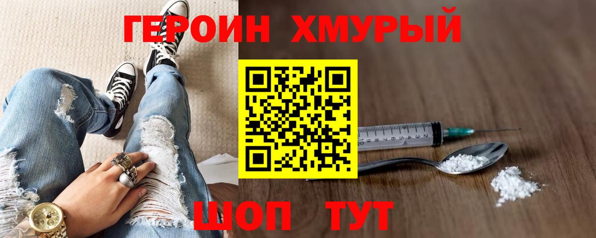 Героин белый Обь