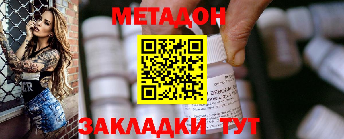 Обь  МЕТАДОН methadone  Метадон белоснежный  Вход с VPN 