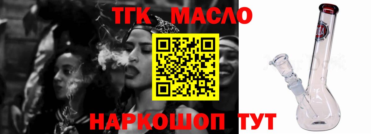 ТГК вейп  цены   Обь  Вход с VPN  ТГК концентрат 